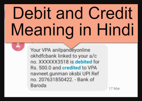 Debit And Credit Meaning in Hindi 5