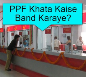 PPF Account kaise Band Karaye