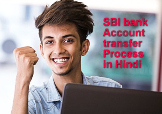 SBI Bank account transfer kaise kare