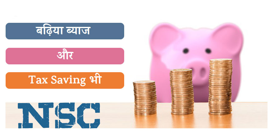 NSC Interest Rate and Detail