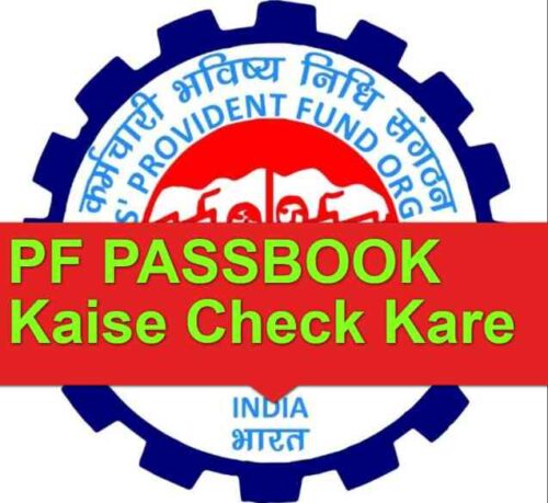 pf passbook kaise Check Kare