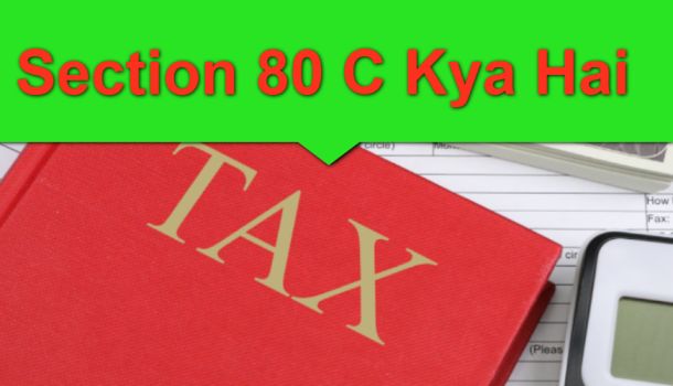 Section 80 C Kya Hai