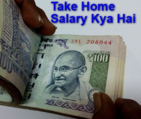Take Home Salary Kya Hai
