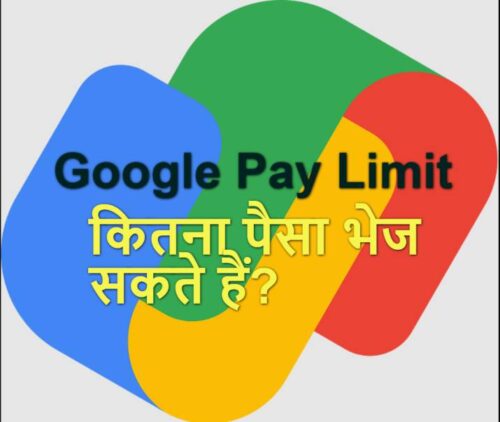 Google Pay से कितना पैसा भेज सकते हैं
