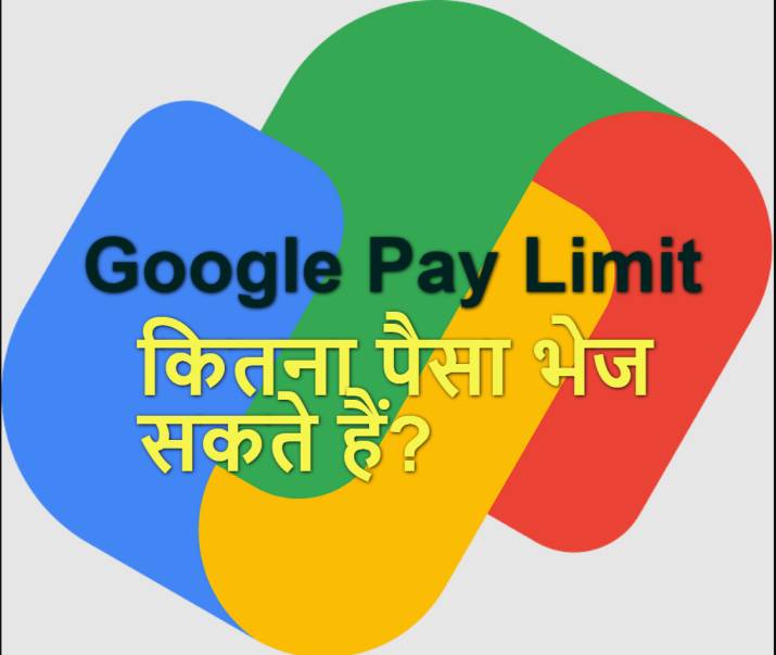 Google Pay Limit Kya Hai