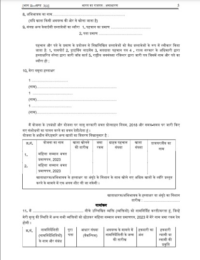 mahila samman bachat patra yojana form in hindi part 2