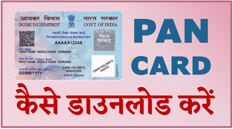 EPAN CARD download
