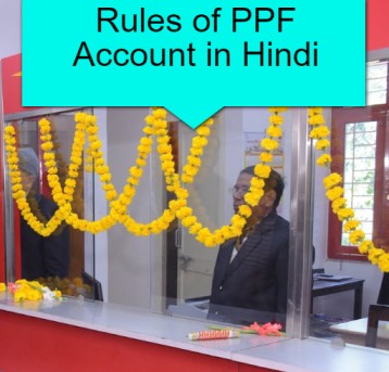 Rules of PPF Account in Hindi Language