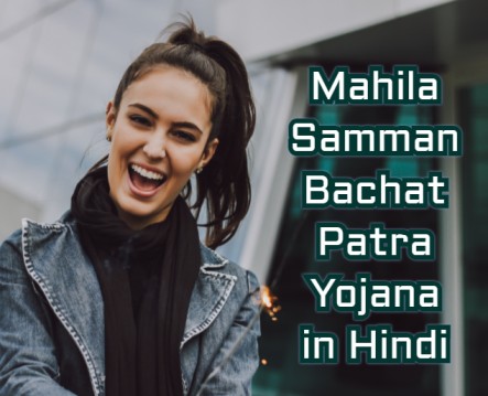 Mahila Samman Bachat Patra Yojana Kya Hai in Hindi