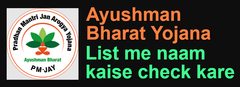 Ayushman Bharat Yojana list me nam kaise Dekhe