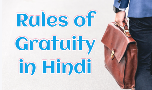 Rules of Gratuity in Hindi